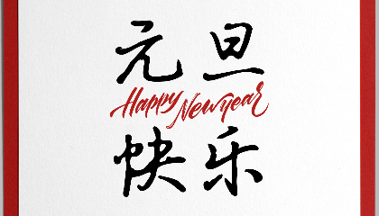 2021，耐立沉淀過(guò)往；2022，我們迎接新光。