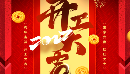 元氣“十”足，開工大吉，耐立再啟新程！